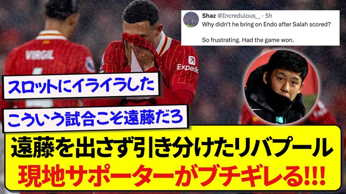 Here are the real reactions from overseas to Liverpool's draw with United and not including Wataru Endo! ! !