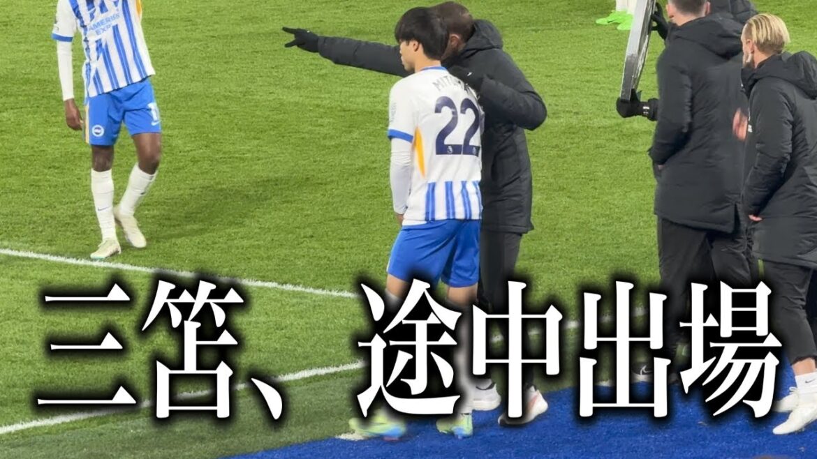 I was there to watch Kaoru Mitoma play against Arsenal.