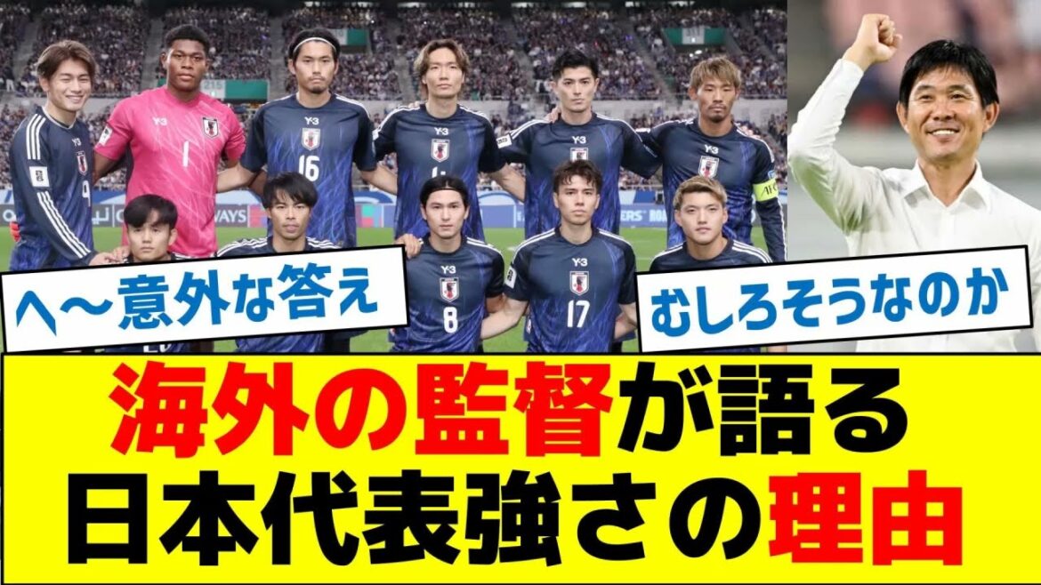 Foreign coaches talk about the reasons why the Japanese national team is so strong