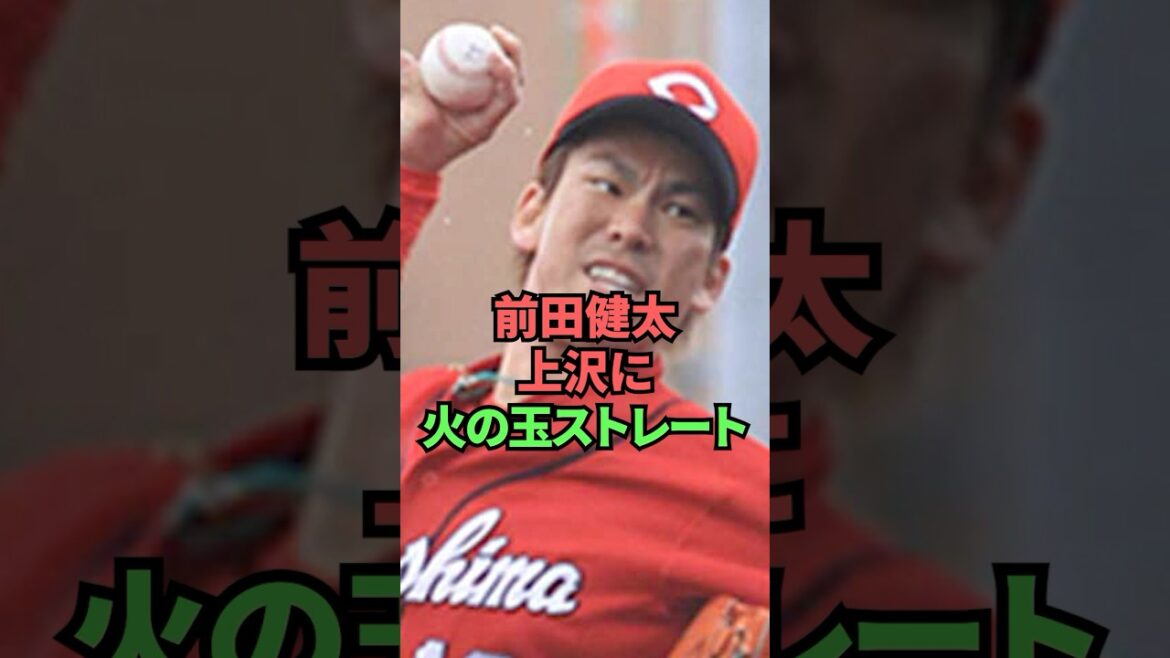 Fireball straight to Kenta Maeda Uezawa