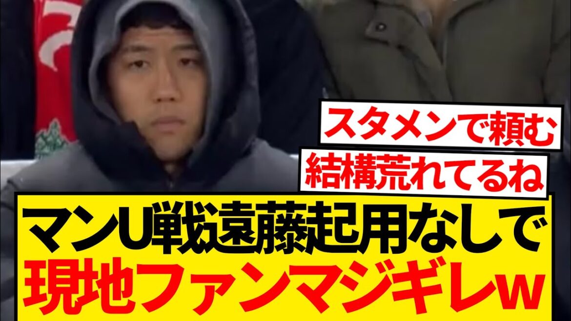 [Heavy storm]Liverpool draw with Man U, flooded with criticism from local fans for slot management without Wataru Endo wwwww