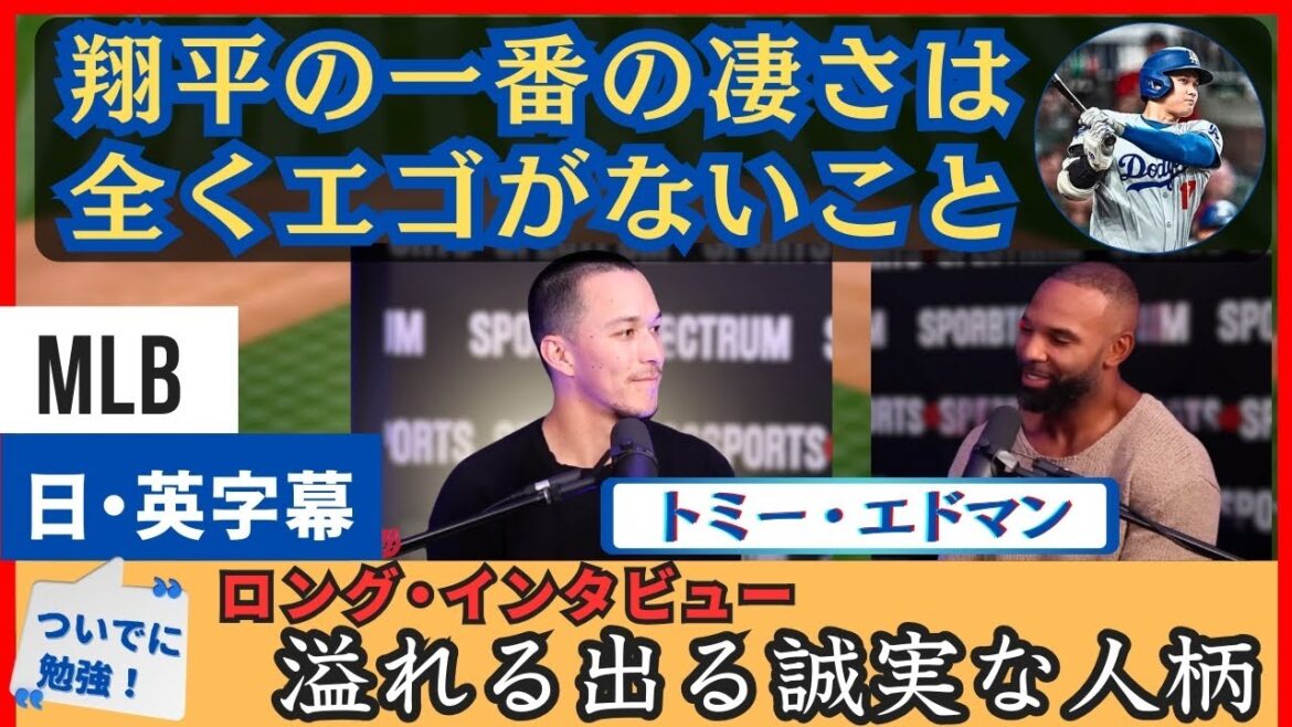 The reason for Shohei's success is that he is always cheerful, having fun, and has no ego[Japanese subtitles]