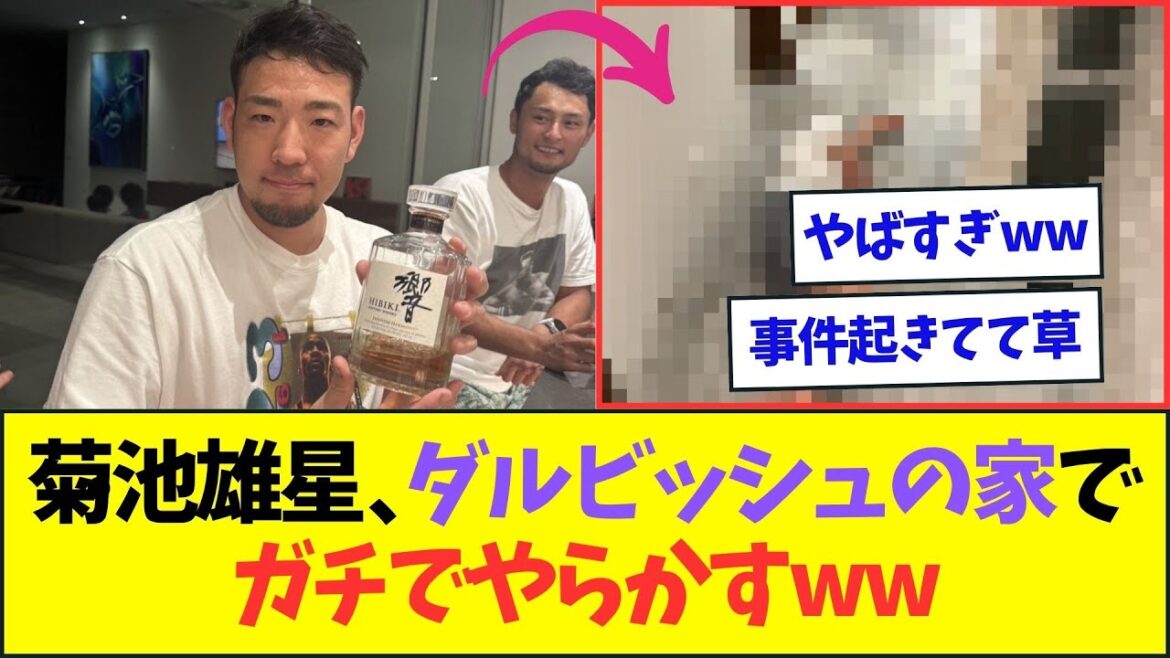 Yusei Kikuchi, seriously messes up at Darvish's house lol[Nan J Nan G reaction][2ch5ch]