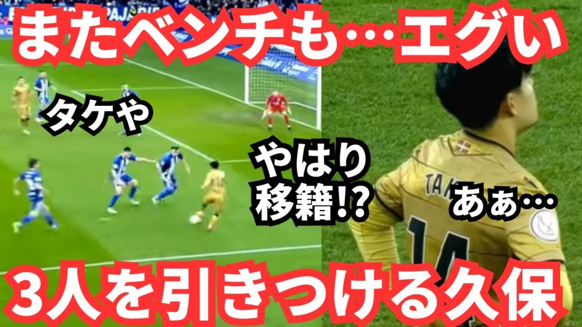 Ah, Takefusa...Kubo Takefusa is also very attractive, even on the bench, with the kids calling him "Kubo".