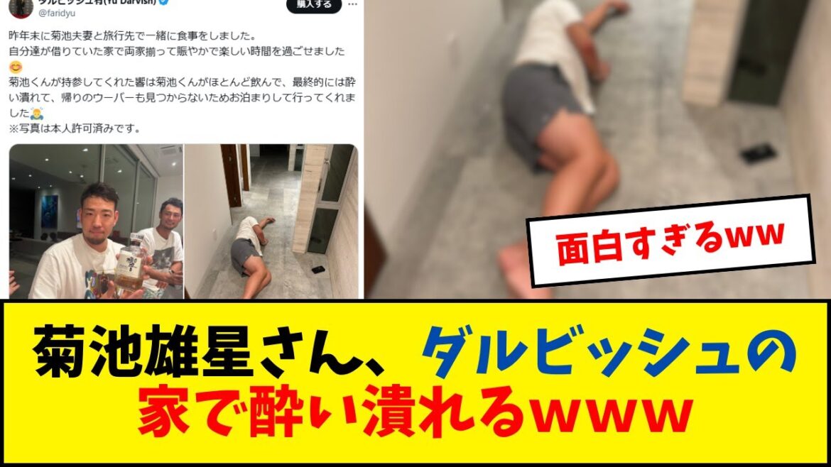 Yusei Kikuchi gets drunk at Darvish's house lol