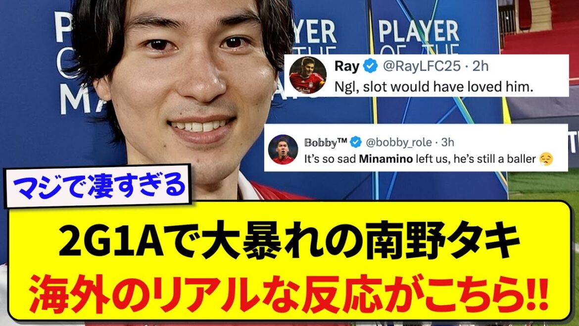 [Good news]Takumi Minamino, who is very active in 2G1A, is receiving rave reviews from local Liverpool fans saying, "Please come back!" ! ! ! !