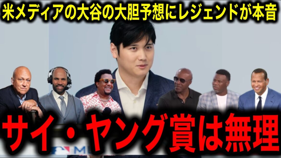 [Shohei Otani]US media makes bold predictions for next season's results! ``40 home runs'', ``Cy Young Award'', and ``MVP'' are alarm bells for MLB legends! ``Otani's finish is far from good enough to aim for the Cy Young Award.''