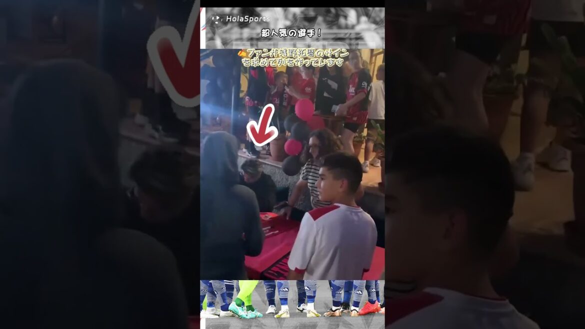 😱Super popular player! ✍Fans are lining up for Takuma Asano's autograph