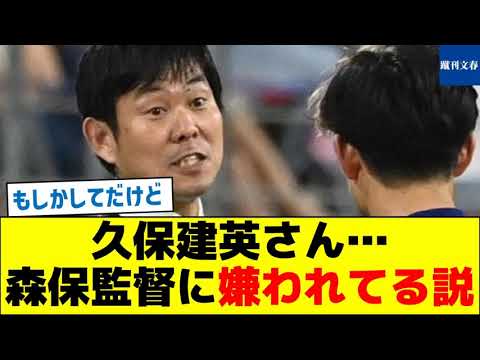 Maybe, but Takefusa Kubo…the theory is that director Moriyasu hates him. Maybe, but Takefusa Kubo...the theory is that director Moriyasu hates him.