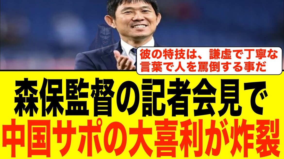 [China's reaction][Small story]Coach Hajime Moriyasu's words spoken at the press conference after the match between Japan and Indonesia are being used as props for Ogiri lol #soccer #Japan National Soccer National Team #China