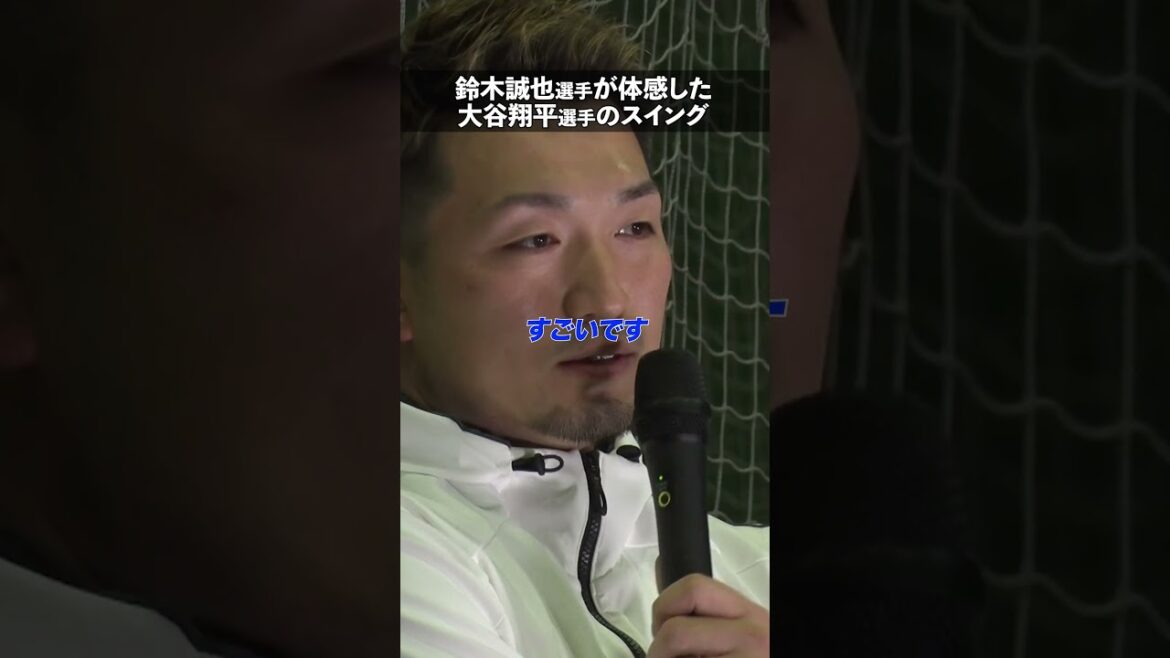 [Direct hit: Seiya Suzuki]Shohei Otani ``The sound of the batted ball is terrible'', Hiroshima Carp's heckles are major level, etc.