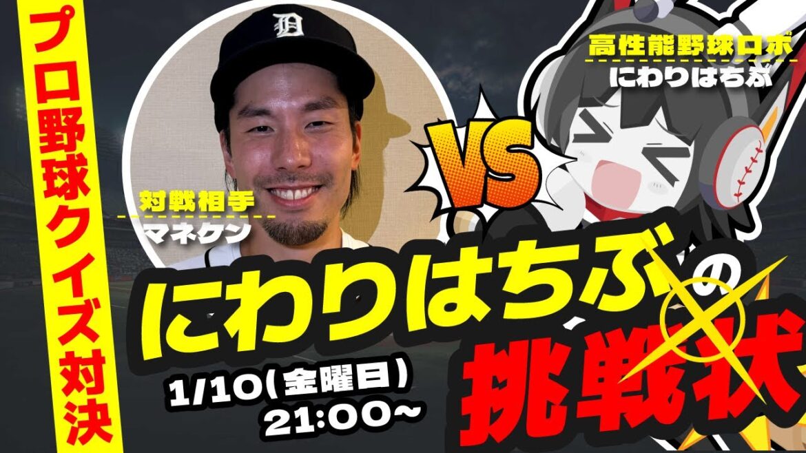 [Professional Baseball Quiz Showdown]We will have a baseball quiz showdown with "Manneken-san" who looks exactly like pitcher Kenta Maeda as our guest! My baseball knowledge is on fire!