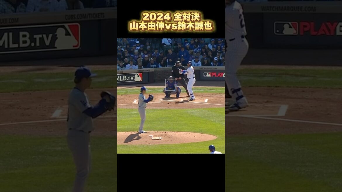 [MLB Japanese Showdown]Yoshinobu Yamamoto vs Seiya Suzuki 2024 Season Yoshinobu Yamamoto Suziki Seiya #shorts