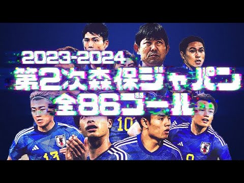 2nd Moriyasu Japan All 86 Goals Collection Japan Soccer National Team 2023-2024 2nd Moriyasu Japan All 86 Goals Collection Japan Soccer National Team 2023-2024