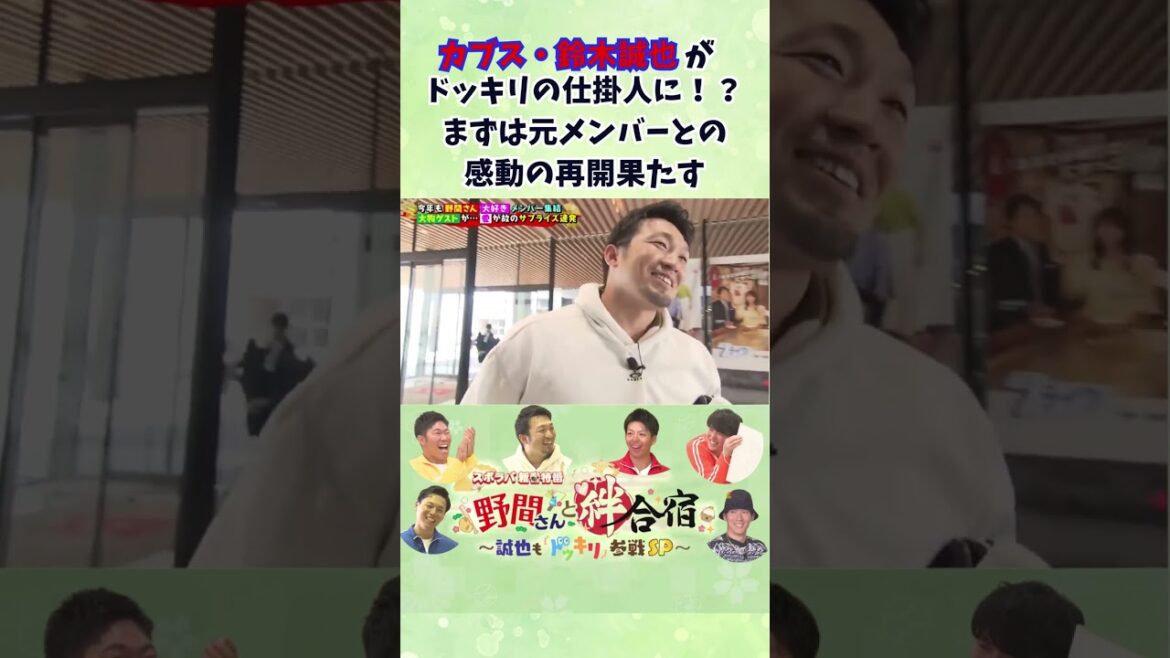 [2024 New Year Special]Cubs' Seiya Suzuki is the one behind the prank! ? Actually, I did this! #Seiya Suzuki #Shunyoshi Noma #Hiroshima Carp