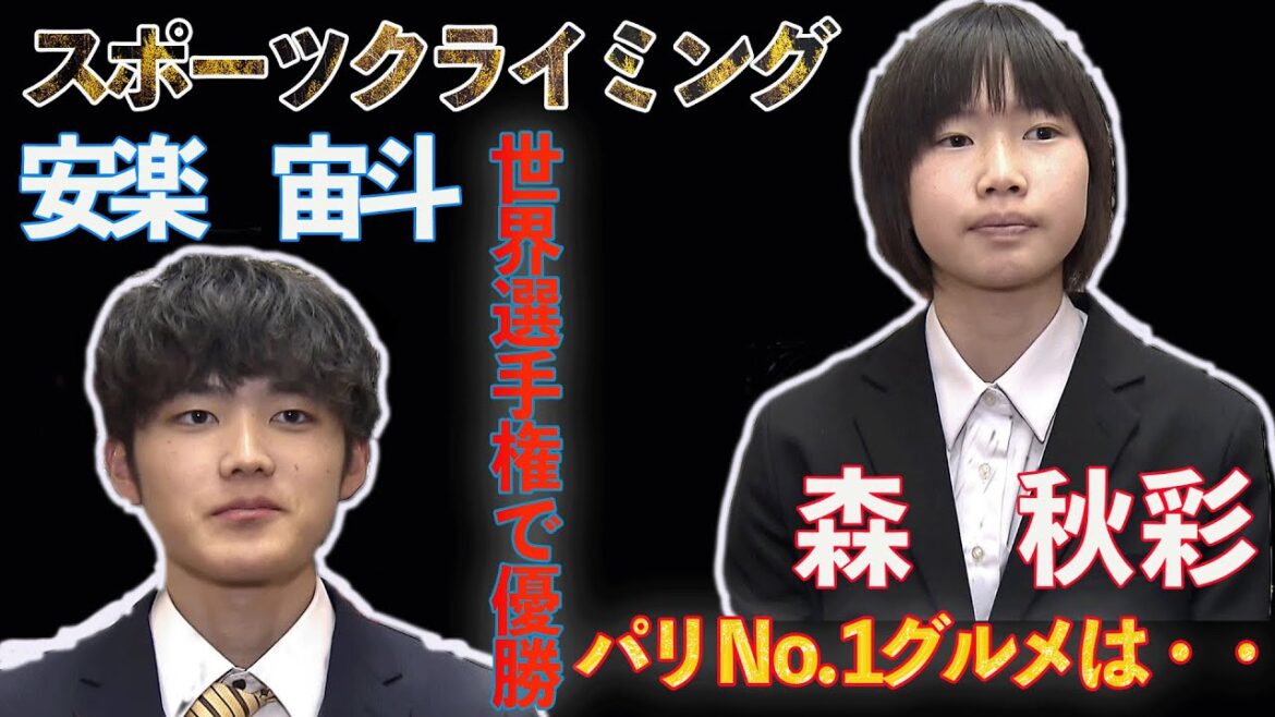 [Sports Climbing]Paris Olympics Silver Winners Hiroto Anraku & Aya Mori will be the best in the world this season!