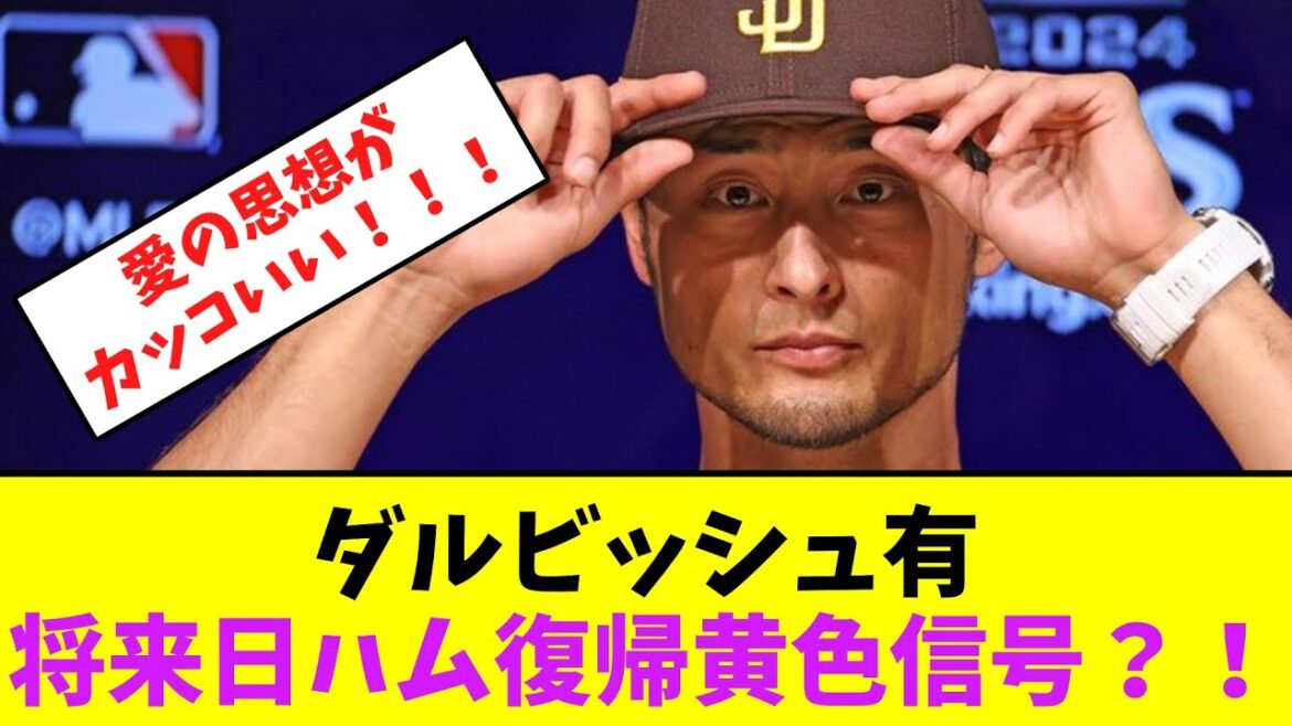 Yu Darvish, yellow light for return to Japan-Ham in the future? ![Nan J Nan G][2ch5ch]