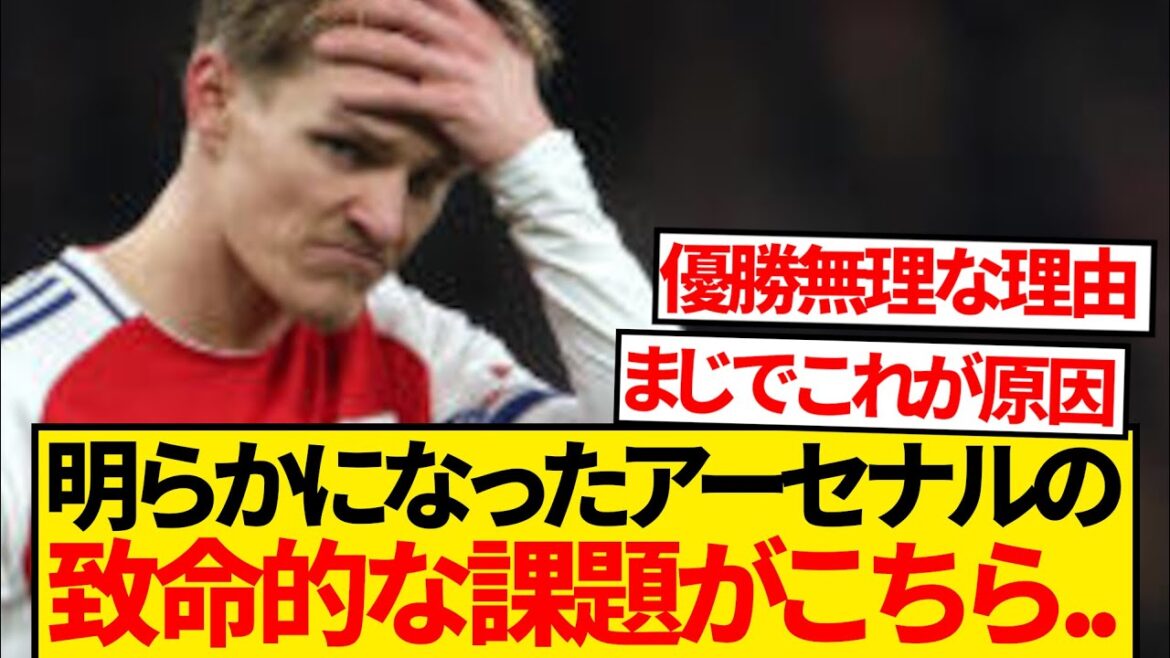 [Fatal]Here are Arsenal's biggest issues that have come to light after the first half of the Premier League...