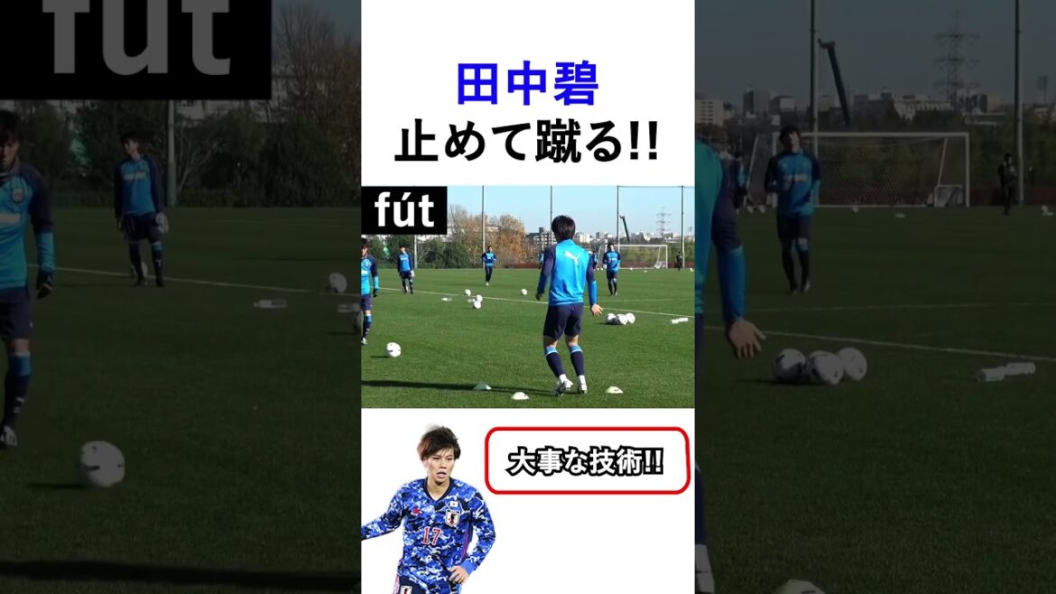 Ao Tanaka stops and kicks!! #shorts #football #soccer #Japan National Soccer Team