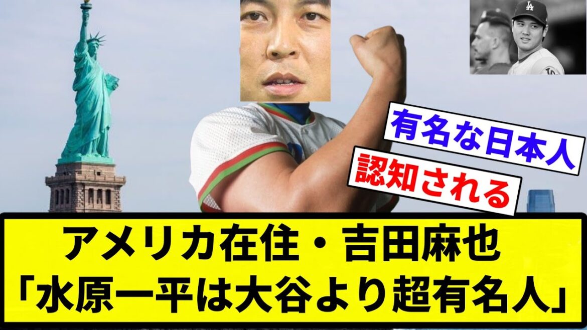 [You were famous]Maya Yoshida, living in the United States: “Ippei Mizuhara is super famous. If he doesn’t do well, he might be more famous than Shohei Otani.”[Professional baseball reaction collection][2ch thread][Nan G]