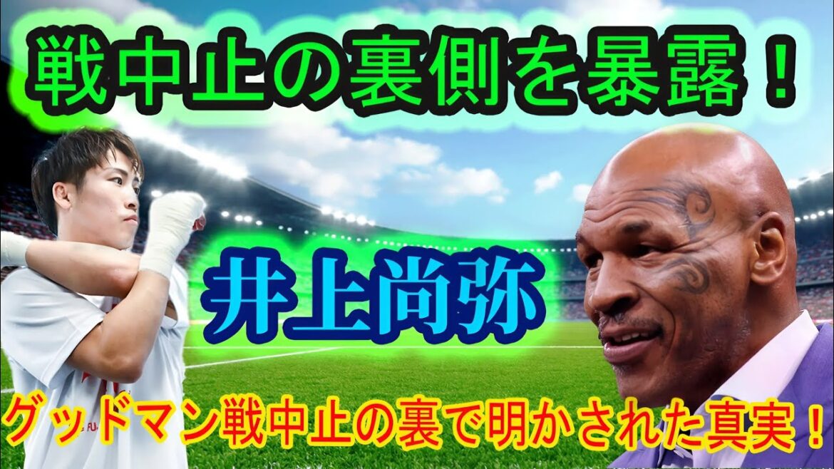 [Shocking]Naoya Inoue can't stop crying after hearing Tyson's words! The truth revealed behind the cancellation of the Goodman match!