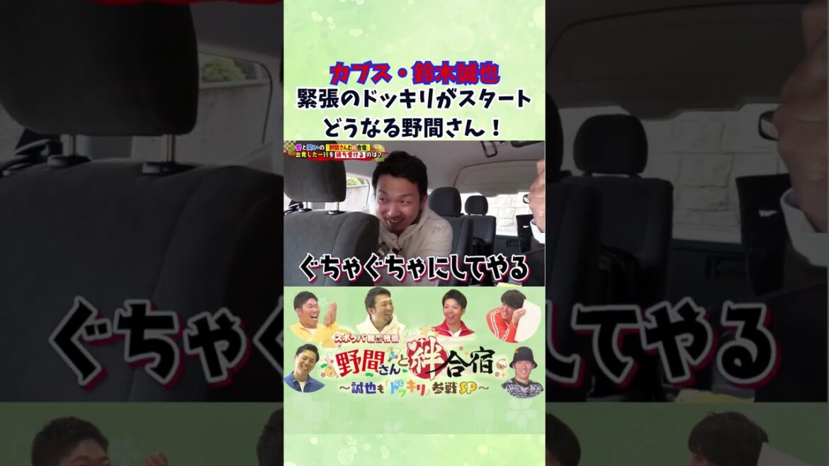 [2024 New Year Special Program]Cubs Seiya Suzuki's tense prank begins! ! What will happen to Noma-san? ? #Shunsho Noma #Seiya Suzuki #Carp