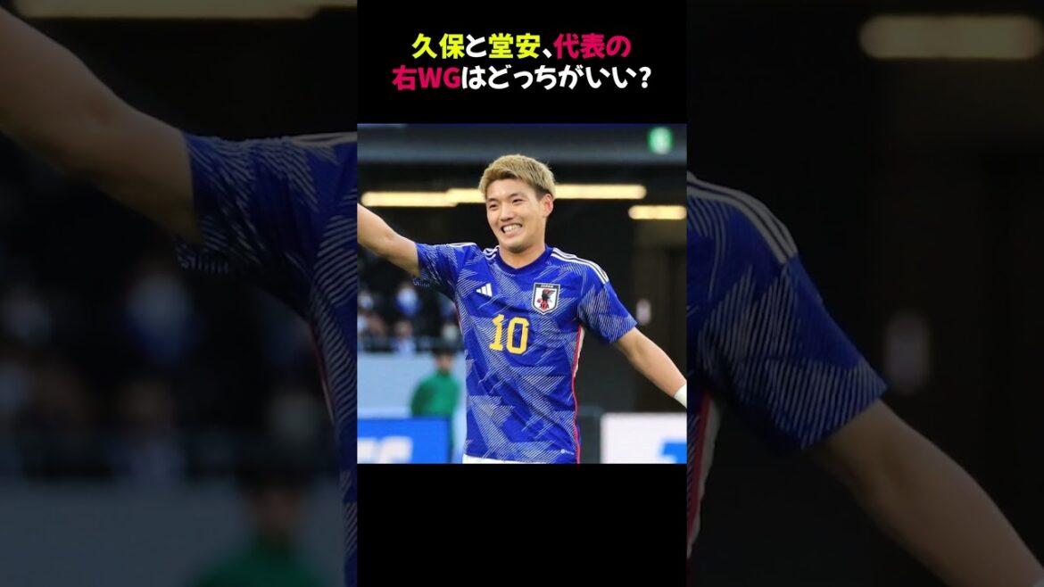 [Question]Takefusa Kubo and Ritsu Doan...Which one is better on the right side of the Japanese national team? ☆ #Takefusa Kubo #Ritsu Doan #Japan National Team