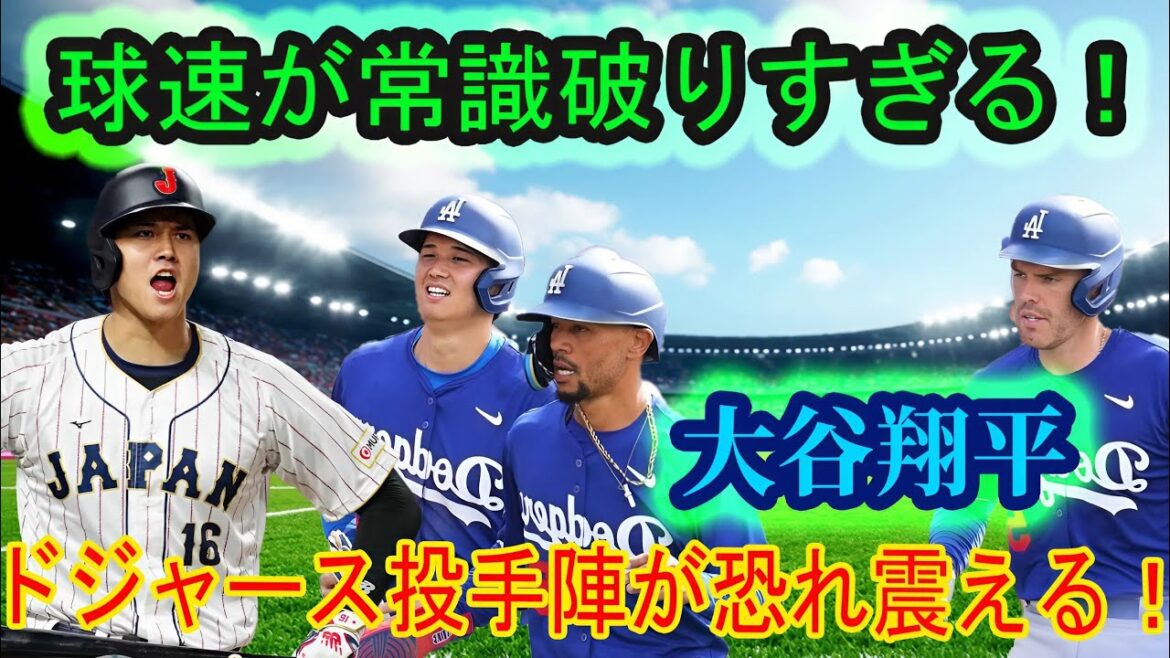 “Shohei Ohtani’s incredible pitching during his rehabilitation! Abnormal ball speed that shocked the Dodgers pitchers!” "Shohei Ohtani's incredible pitching during his rehabilitation! Abnormal ball speed that shocked the Dodgers pitchers!"