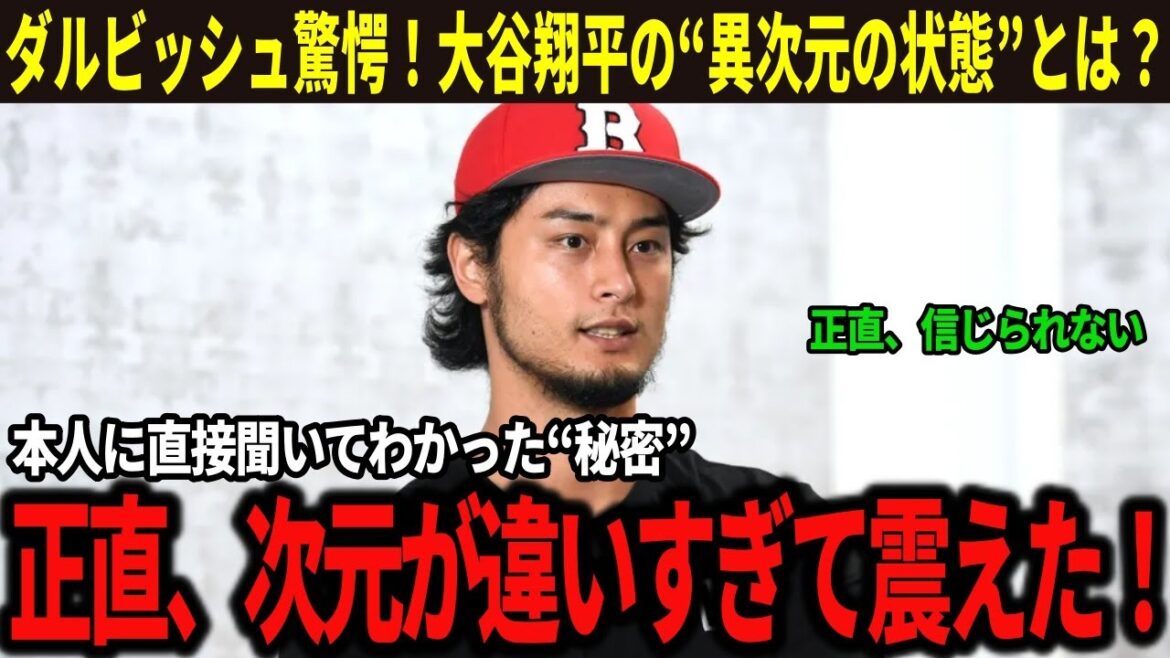 Yu Darvish is shocked! People are reevaluating Shohei Otani’s “other-dimensional view of baseball”… Shocking episodes with Otani himself are acclaimed all over the United States! Yu Darvish is shocked! People are reevaluating Shohei Otani's ``other-dimensional view of baseball''... Shocking episodes with Otani himself are acclaimed all over the United States!