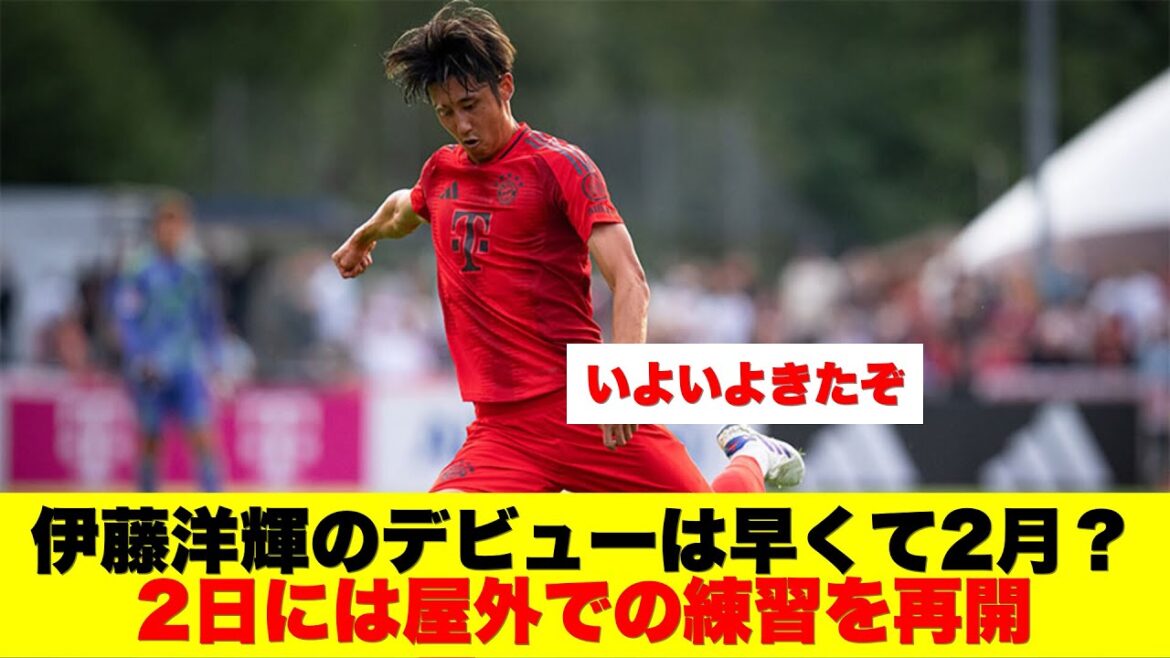 [Premonition of return]Will Hiroki Ito make his debut in February at the earliest? Outdoor practice resumed on the 2nd.