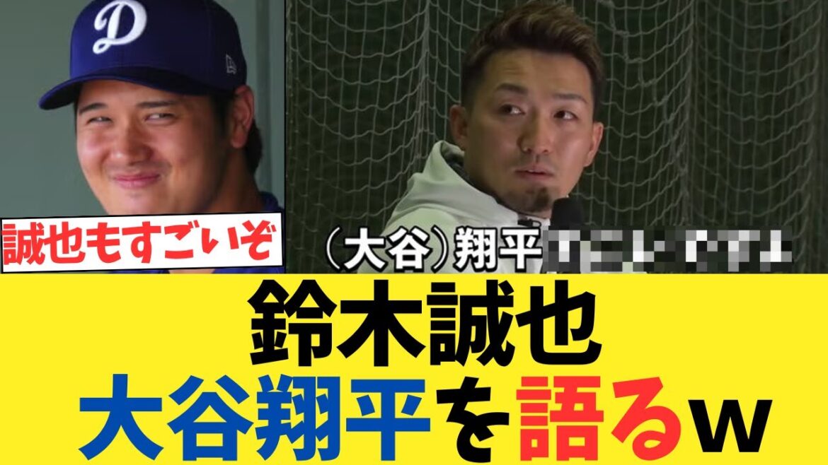 Seiya Suzuki “Shohei is a waste”[2ch thread][5ch thread][Nanj reaction]