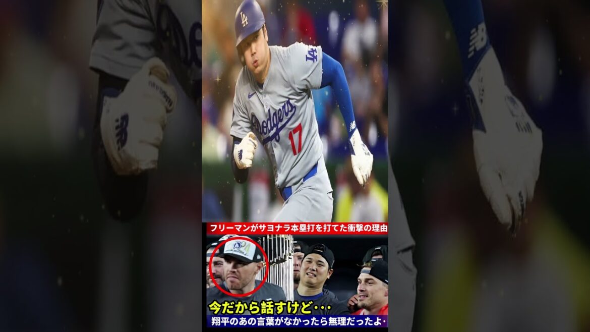[🎉A touching blow!! ️]Freeman talks about the behind-the-scenes story of the bases-loaded home run 🔥 “Shohei gave me a push!” What is the reason for the enthusiasm in the United States? ️[MLB Reactions from overseas]