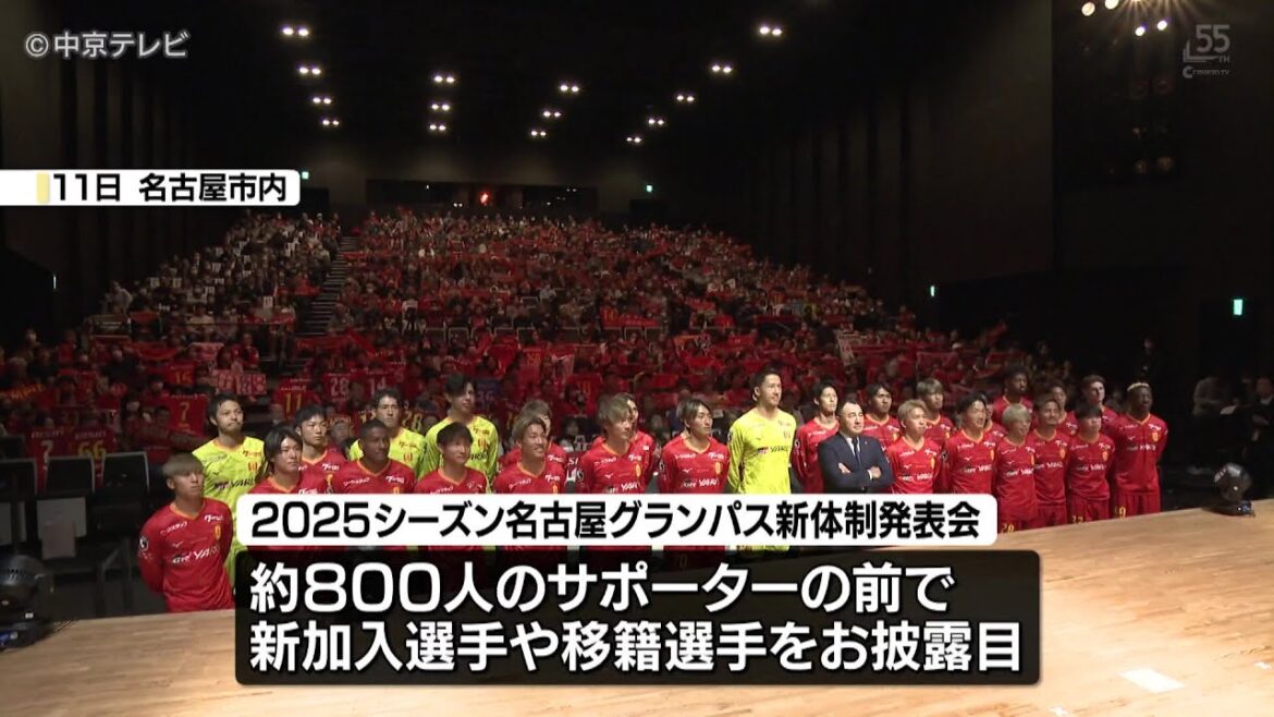 [Nagoya Grampus]Announces the new system for the 2025 season and also unveils transferred players
