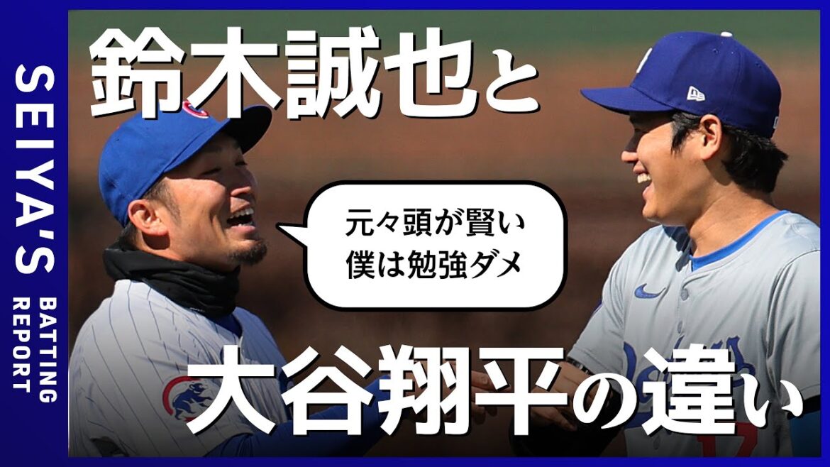 [Confession/Seiya Suzuki]Current English ability/Imanaga's existence/Goodbye hit/Off training also released!