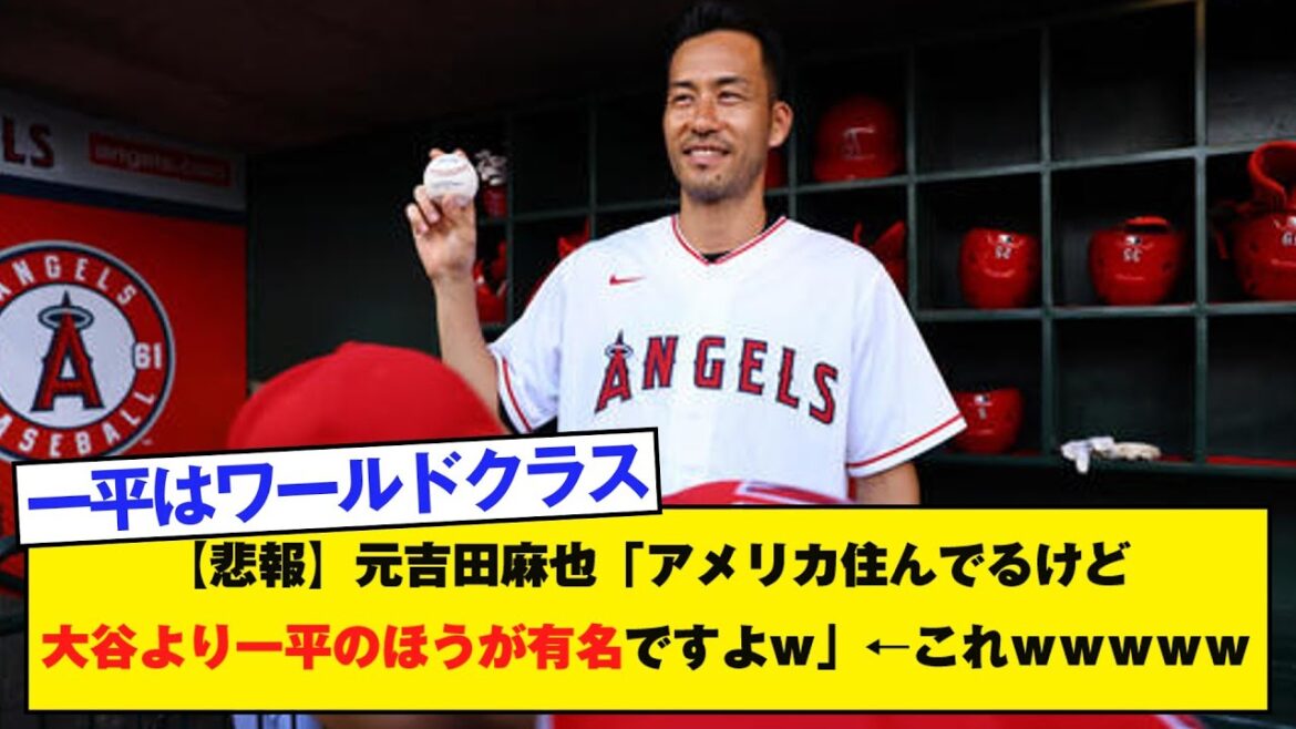 [Sad news]Maya Motoyoshida “I live in America, but Ippei is more famous than Otani lol” ← This is it lol