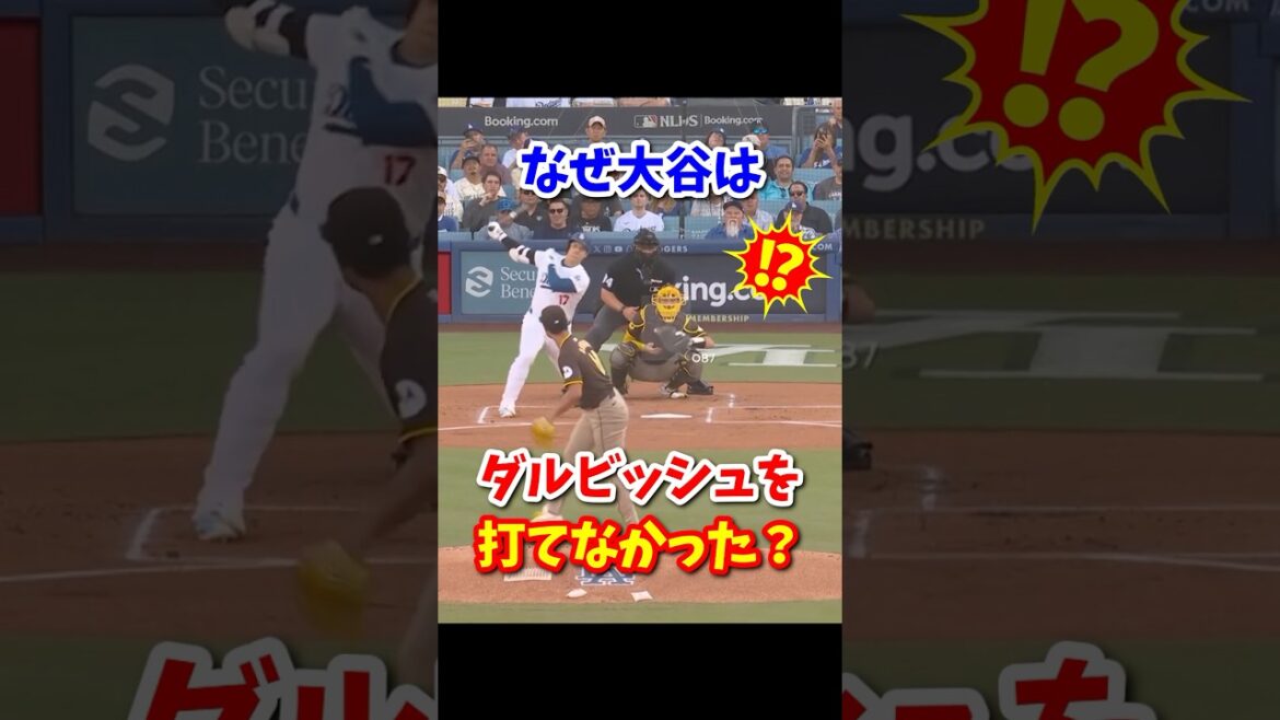 [Overseas reaction]Why couldn't Otani hit Darvish? #shorts #Shohei Ohtani #overseas reaction #Dodgers #Darvish