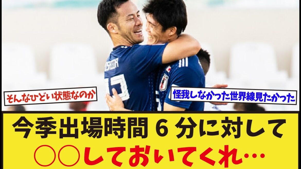 Maya Yoshida's true feelings about her "former partner" Takehiro Tomiyasu, who has played 6 minutes this season