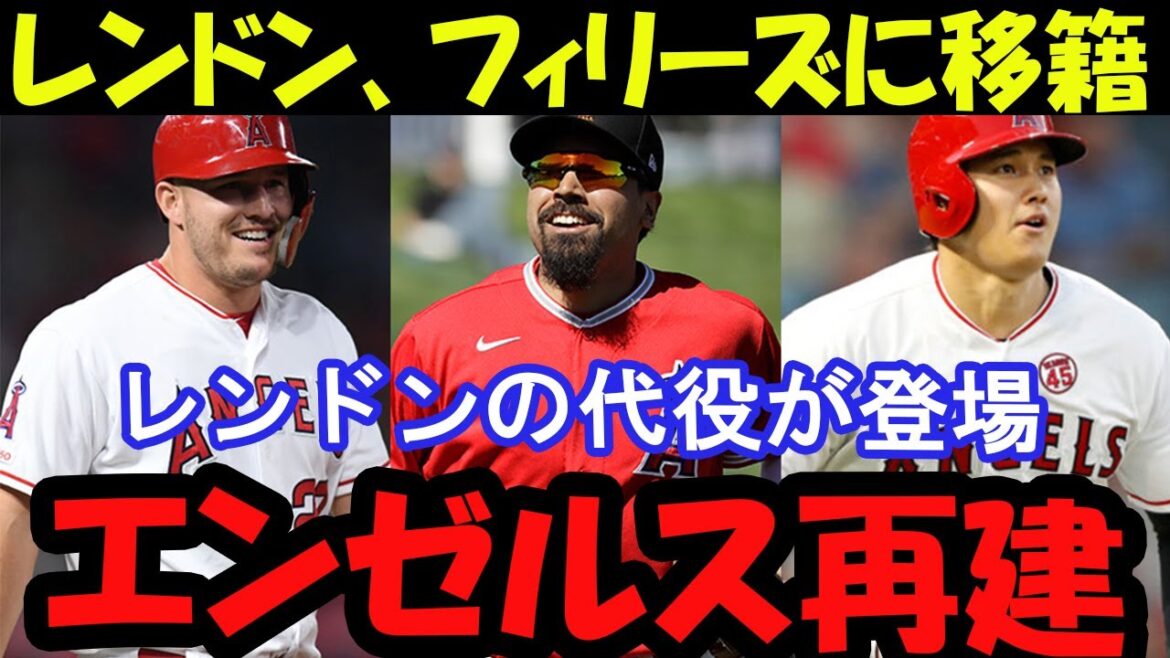 [Must see]Rendon's replacement appears! Who is the new Angels ace batter? ?