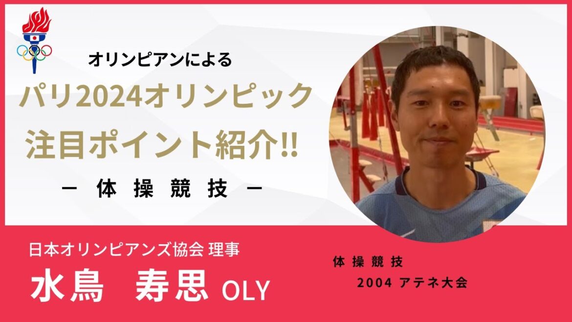 📣Introducing the highlights of the Paris 2024 Olympics/Gymnastics/Hisashi Mizutori OLY📣