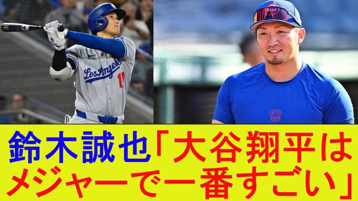 Seiya Suzuki “Shohei Otani is the greatest in the majors”[MLB][Major][Nan J Summary]