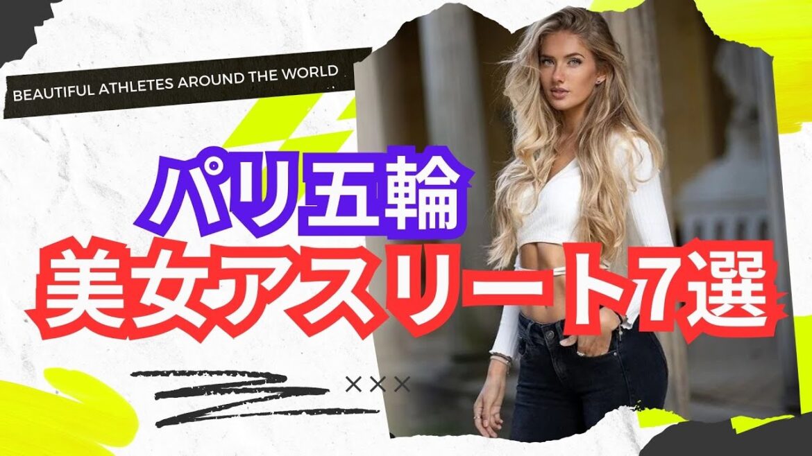 Introduction of beautiful athletes at the Paris Olympics Part 1: 7 beautiful athletes to watch