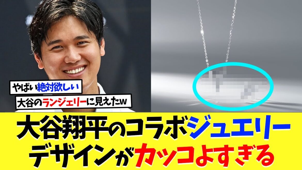 Shohei Otani's collaboration jewelry, design is too cool lol[Overseas reaction][Shohei Otani][Nanj][2ch][Professional baseball][Koshien][MLB]