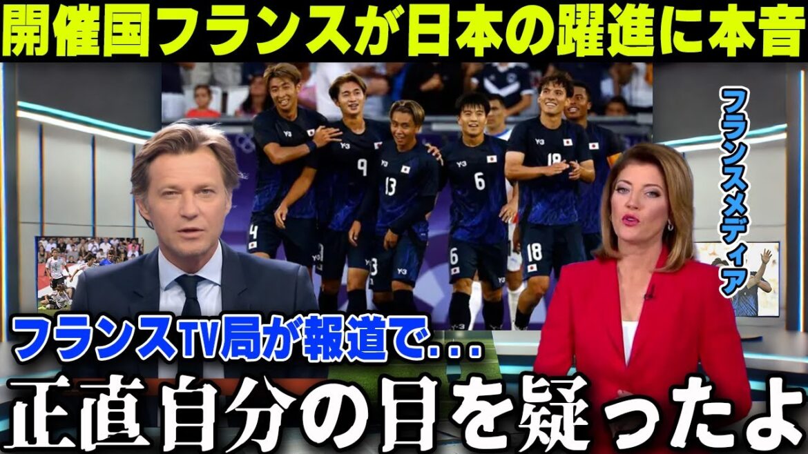 [Paris Olympics]Host country France reports the truth about Japan's amazing progress: "Japan's ability is..."[Overseas reactions/Japan's soccer team]