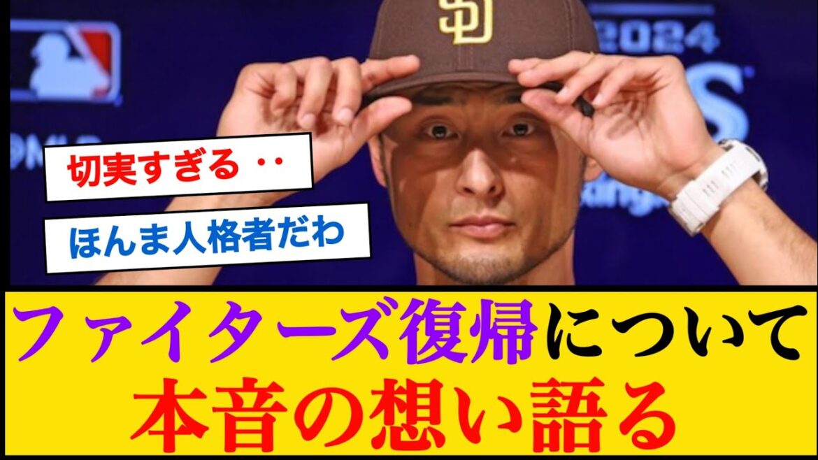 Darvish talks about his true feelings about returning to the Fighters #Yu Darvish #Return to Japan