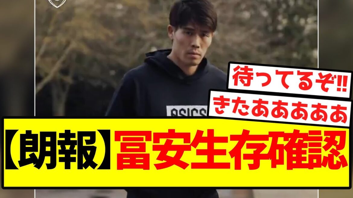 [Good news]Tomiyasu confirmed to be alive