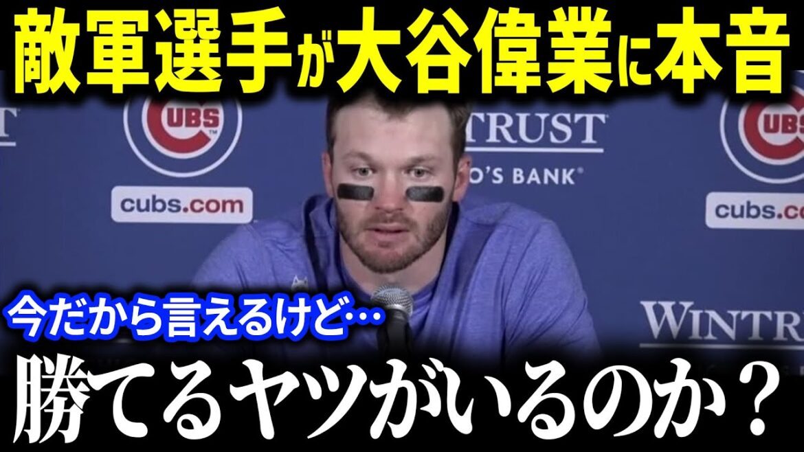 An unexpected statement from an opposing player about Otani: "What I think about Shohei's MVP..." A thorough explanation of the players Otani expects from next season![Overseas reaction/MLB/Shohei Otani]