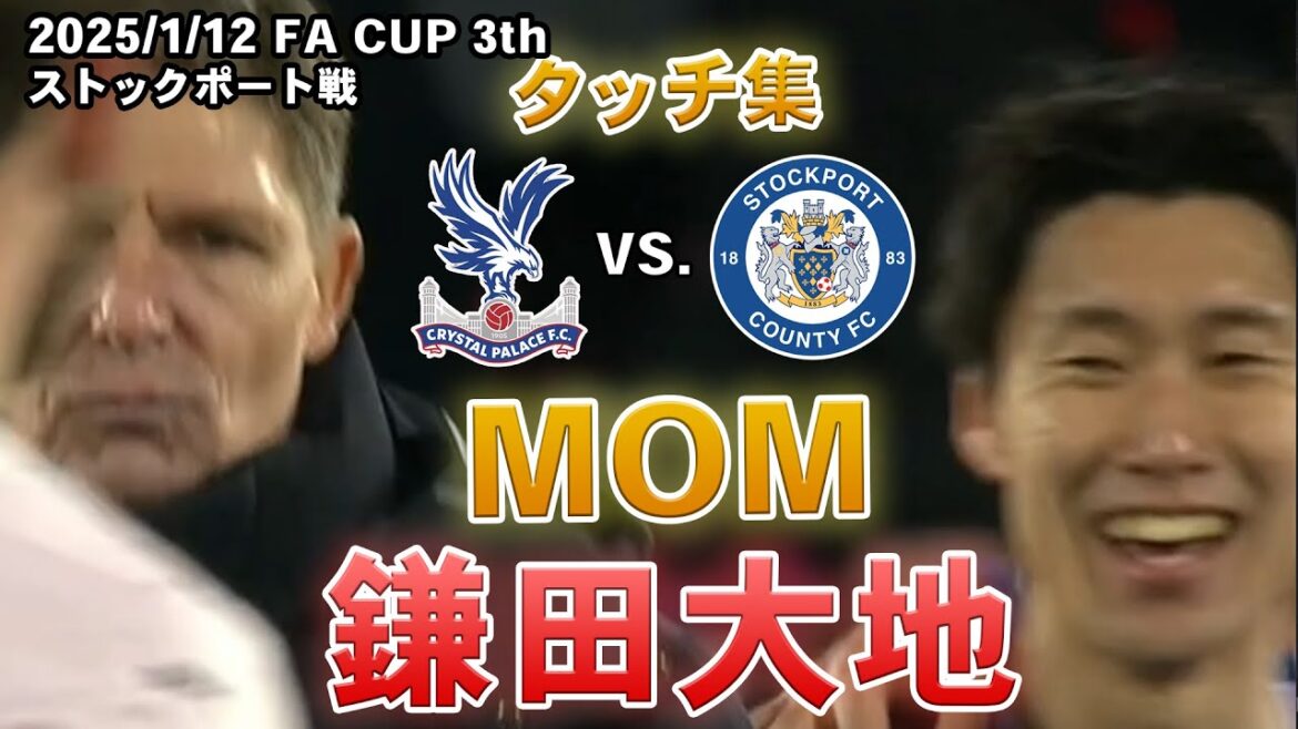 Daichi Kamata Touch Collection 2025.01.12 FA Cup 3rd round vs. Stockport Daichi Kamata Touch Collection 2025.01.12 FA Cup 3rd round vs. Stockport