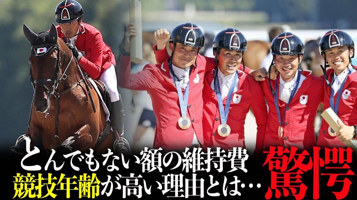 [Paris Olympics Equestrian]Elderly Japan wins bronze medal for the first time in 92 years! The reason why the competition age is so high...One of the reasons is the sheer amount of expenses...[Paris Olympics/Equestrian]