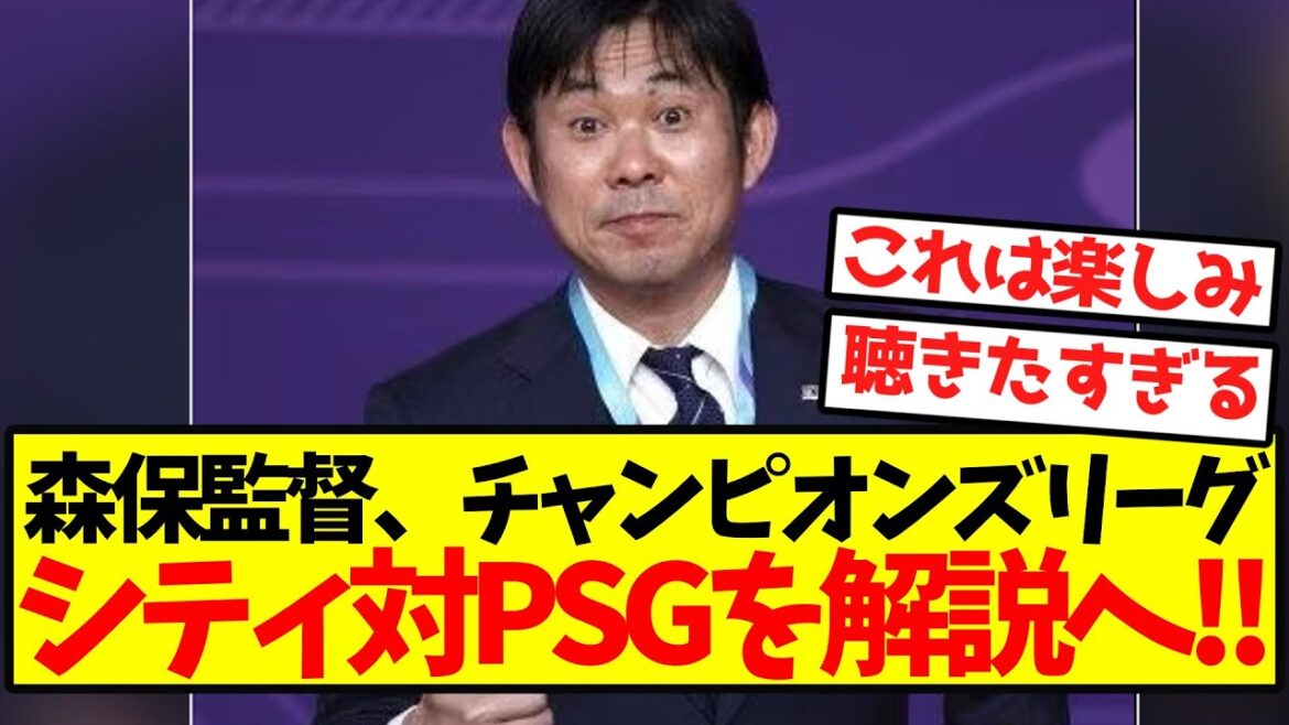 [Breaking News]Manager Moriyasu will explain the match between CL City and PSG! !