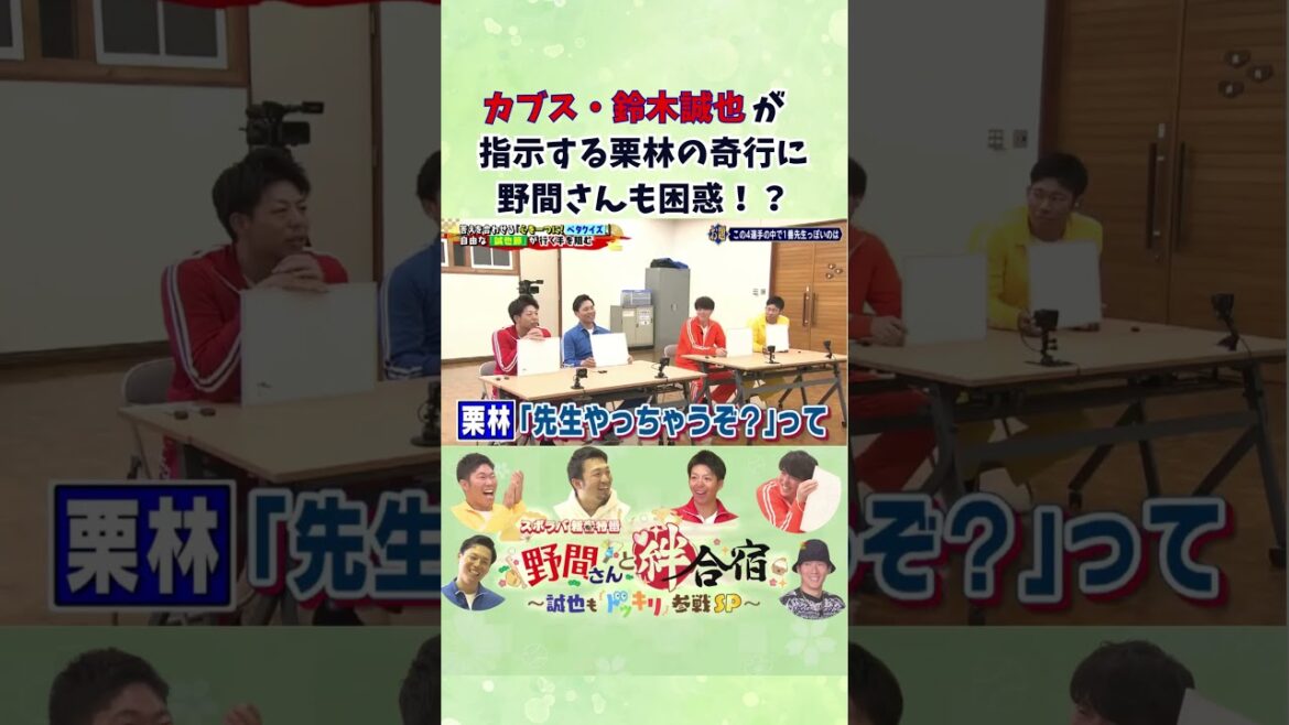 [2024 New Year Special Program]Mr. Noma is confused by Yoshihiro Kuribayashi's eccentric behavior under the direction of Seiya Suzuki of the Cubs! ? #Shunsho Noma #Seiya Suzuki #Carp